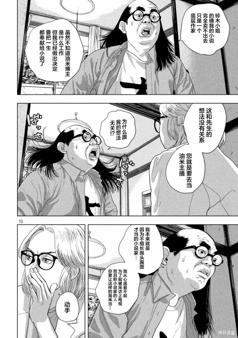 第84话 第10页