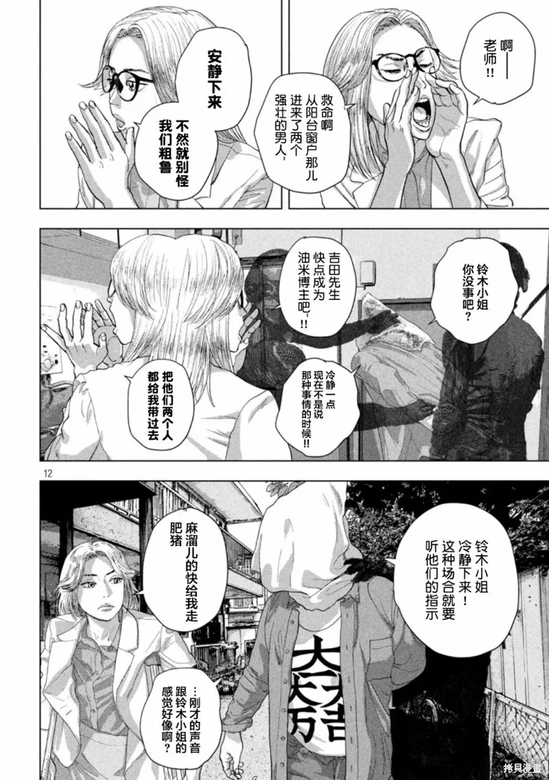 第84话 第12页
