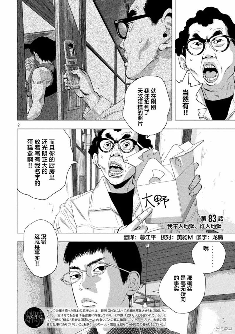 第83话 第2页