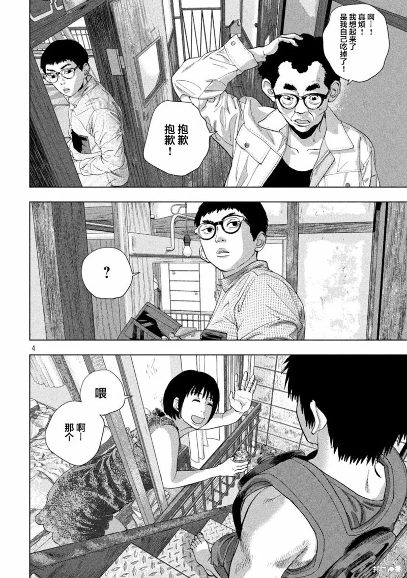 第83话 第4页