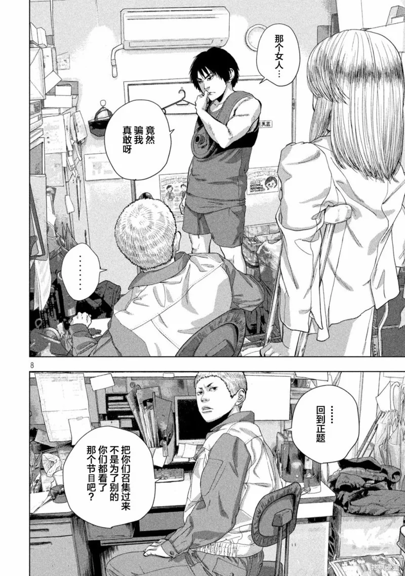 第83话 第8页