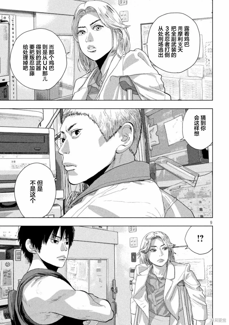 第83话 第9页