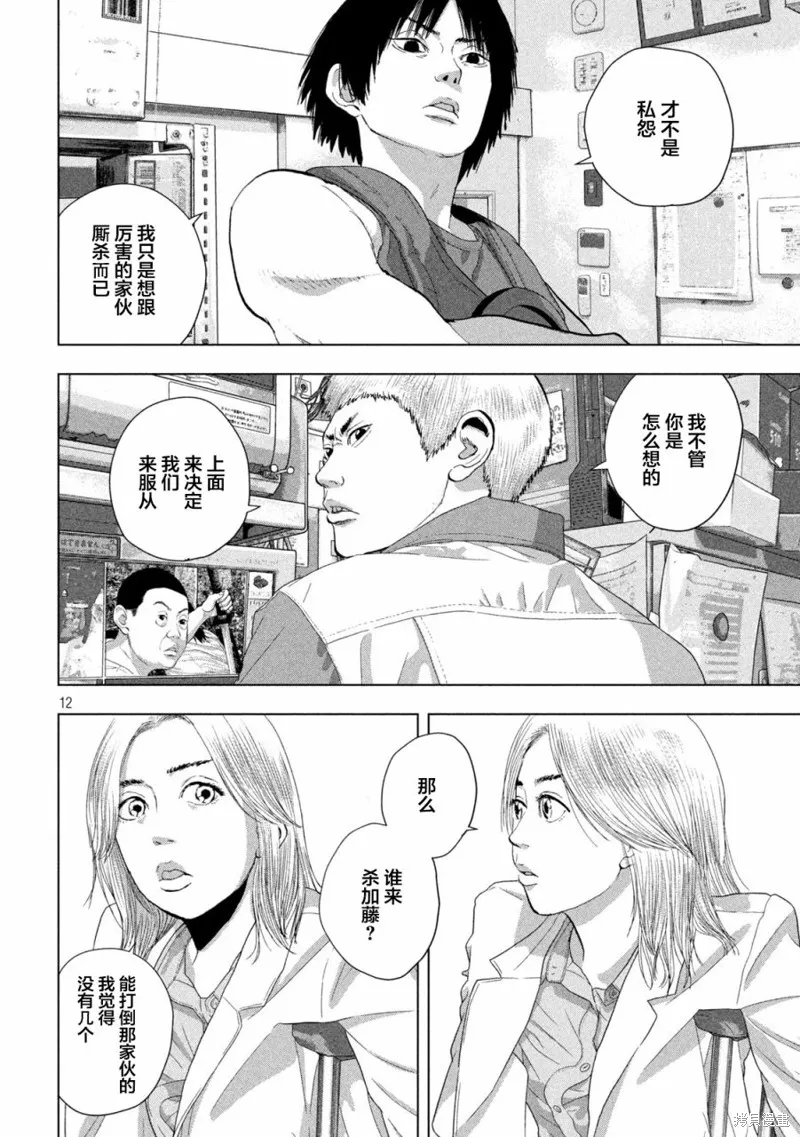 第83话 第12页