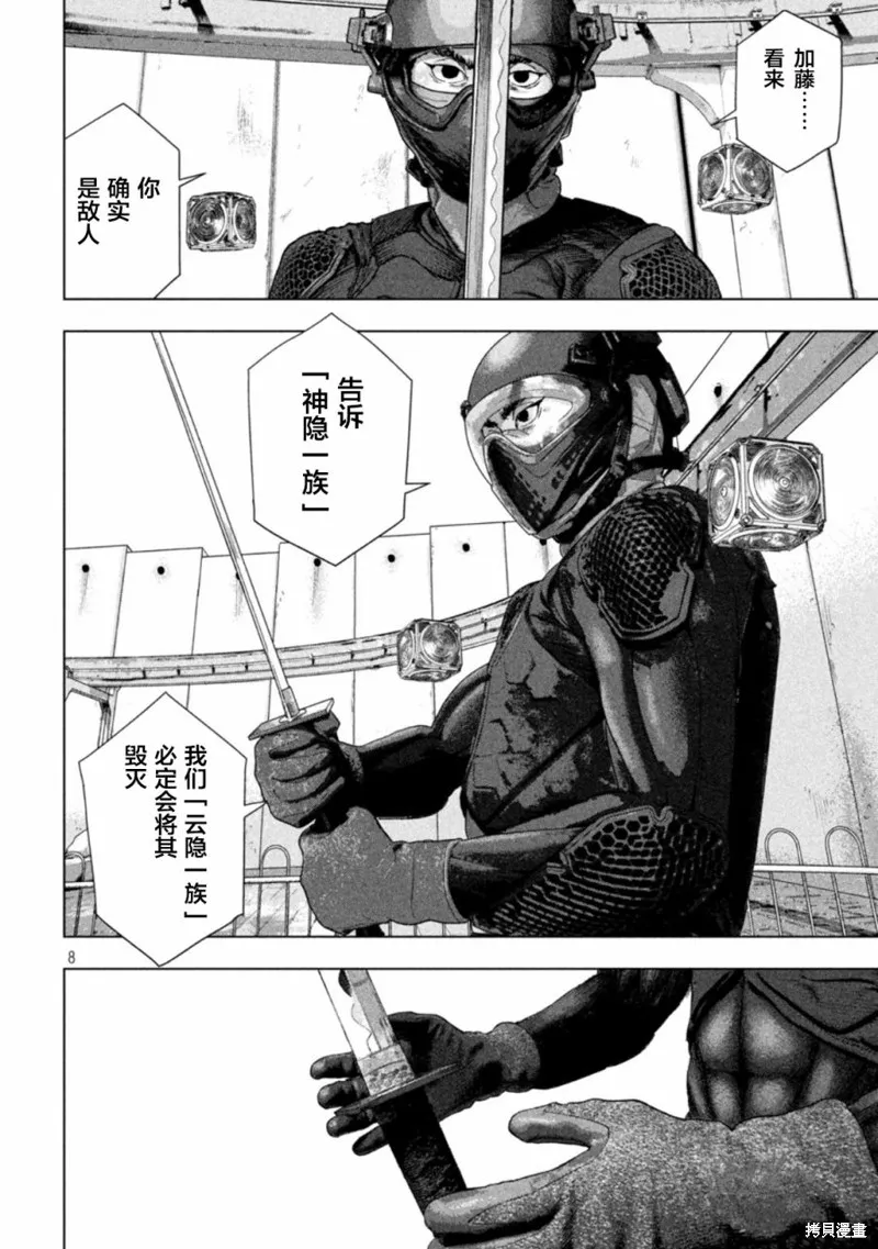 第82话 第8页