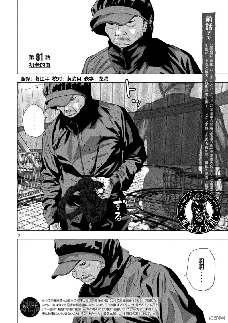 第81话 第2页