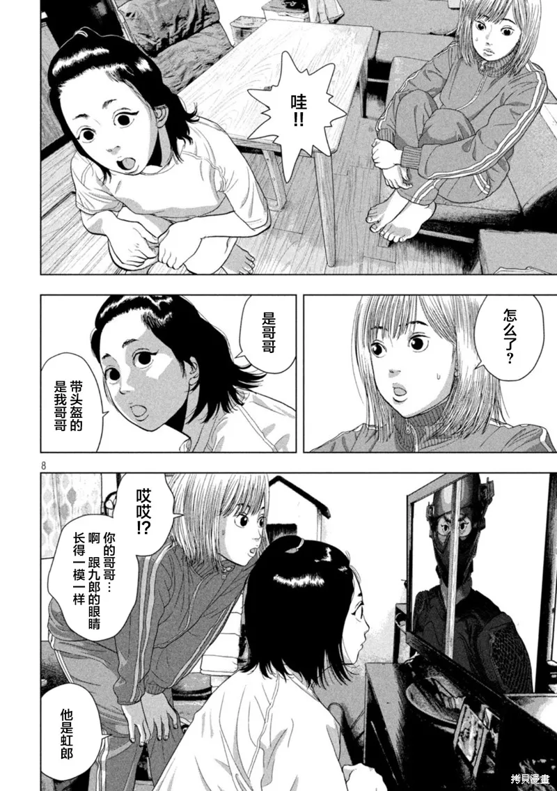 第81话 第8页