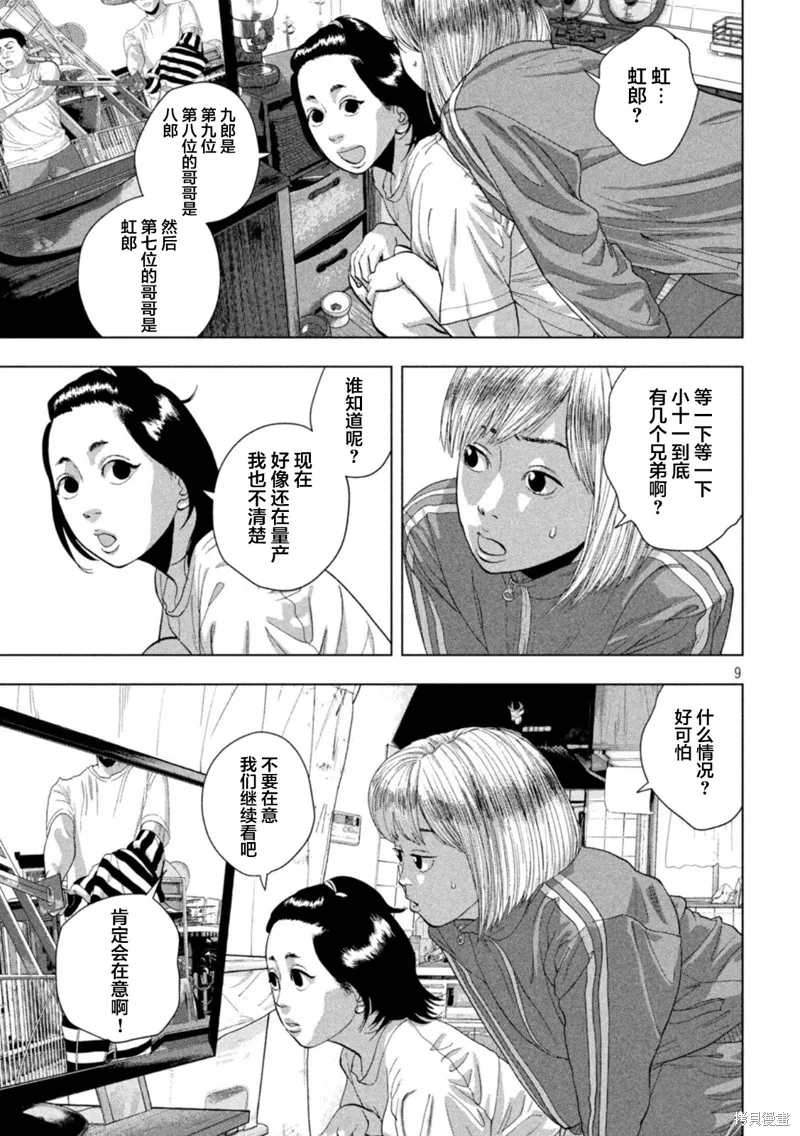 第81话 第9页