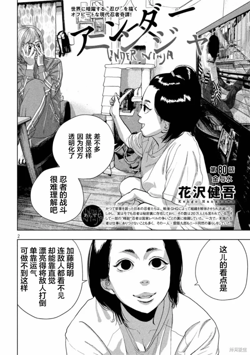 第80话 第2页
