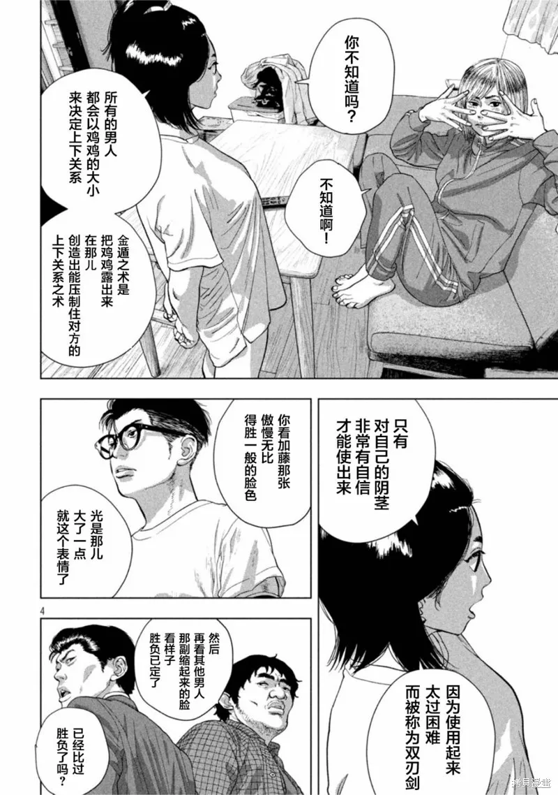 第80话 第4页