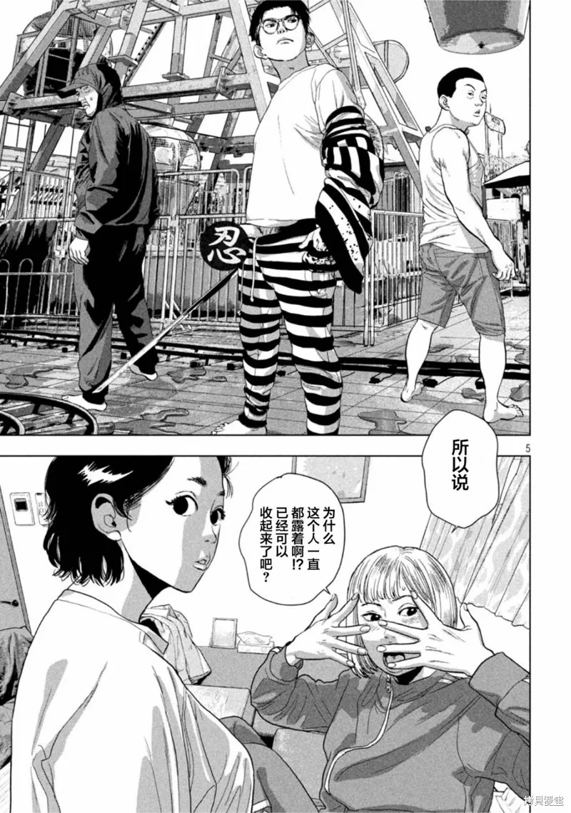 第80话 第5页