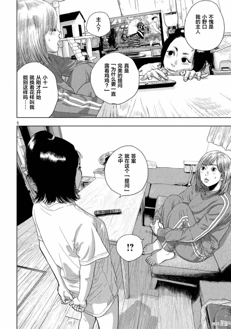第80话 第6页