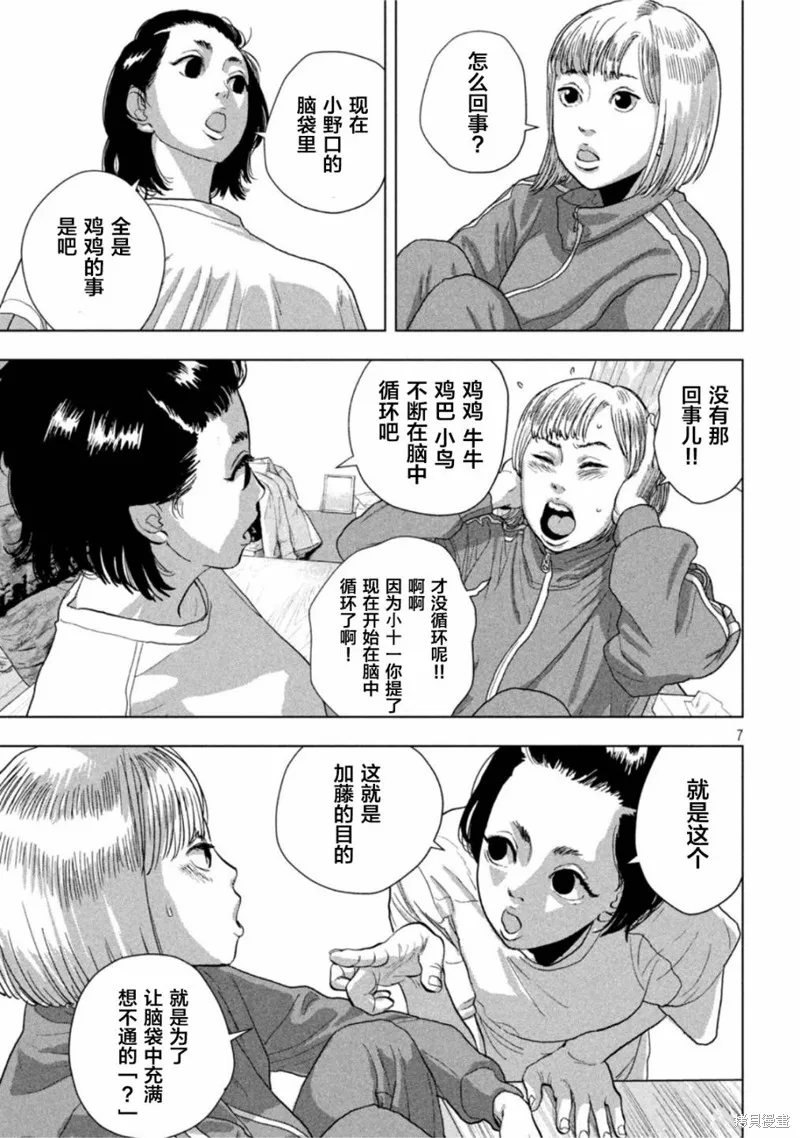 第80话 第7页