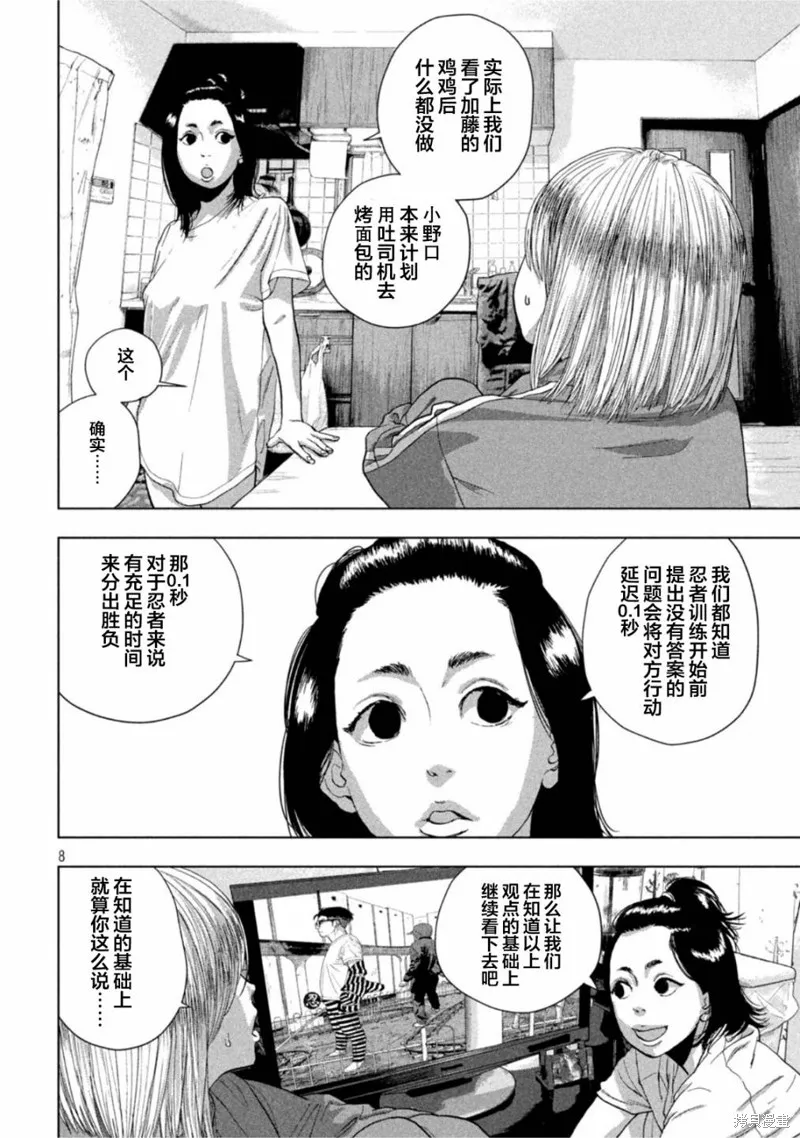 第80话 第8页