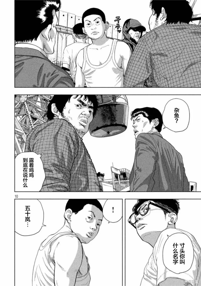 第80话 第10页
