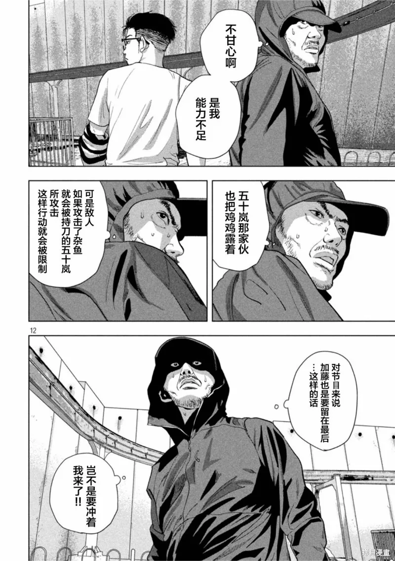 第80话 第12页