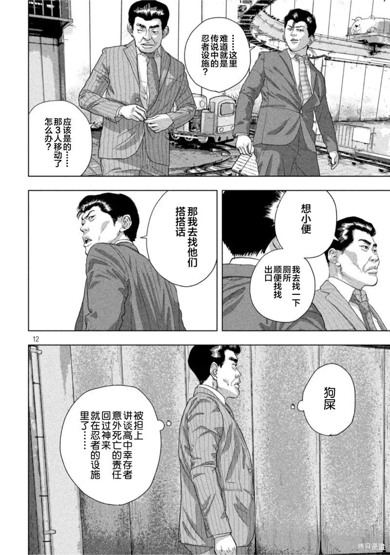 第78话 第11页