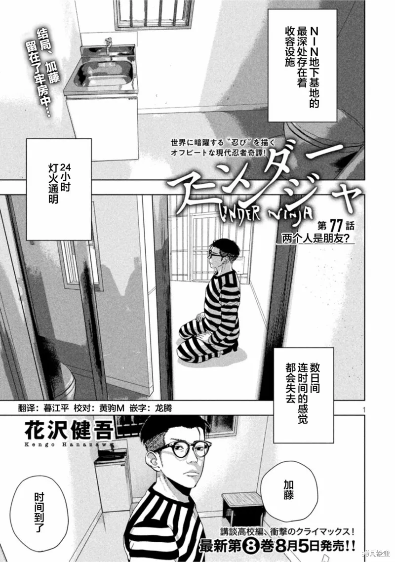 第77话 第1页