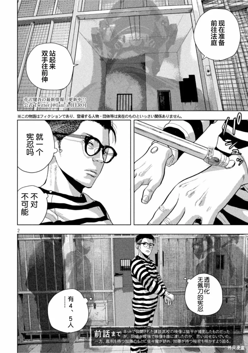 第77话 第2页