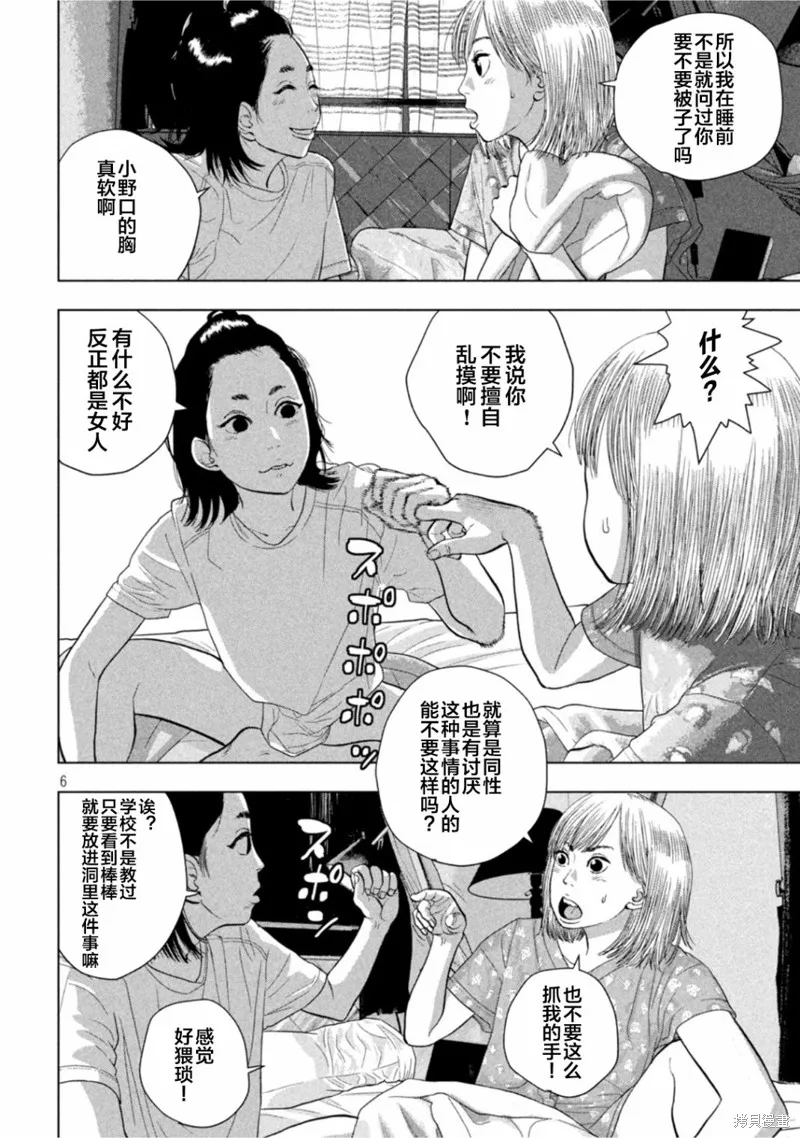 第77话 第6页