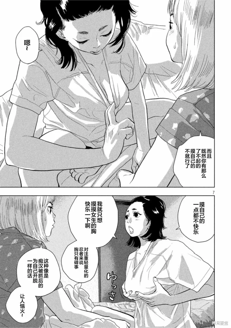 第77话 第7页
