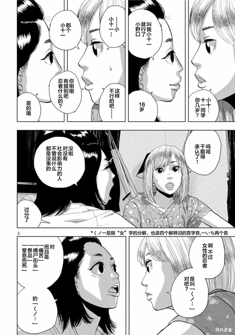 第77话 第8页