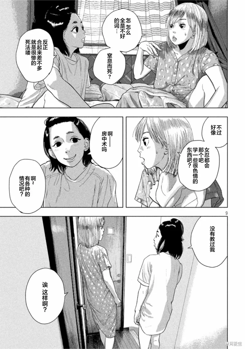 第77话 第9页