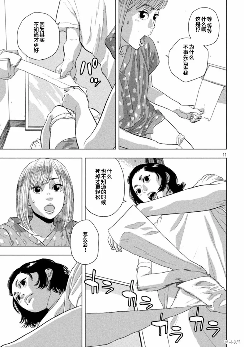 第77话 第11页