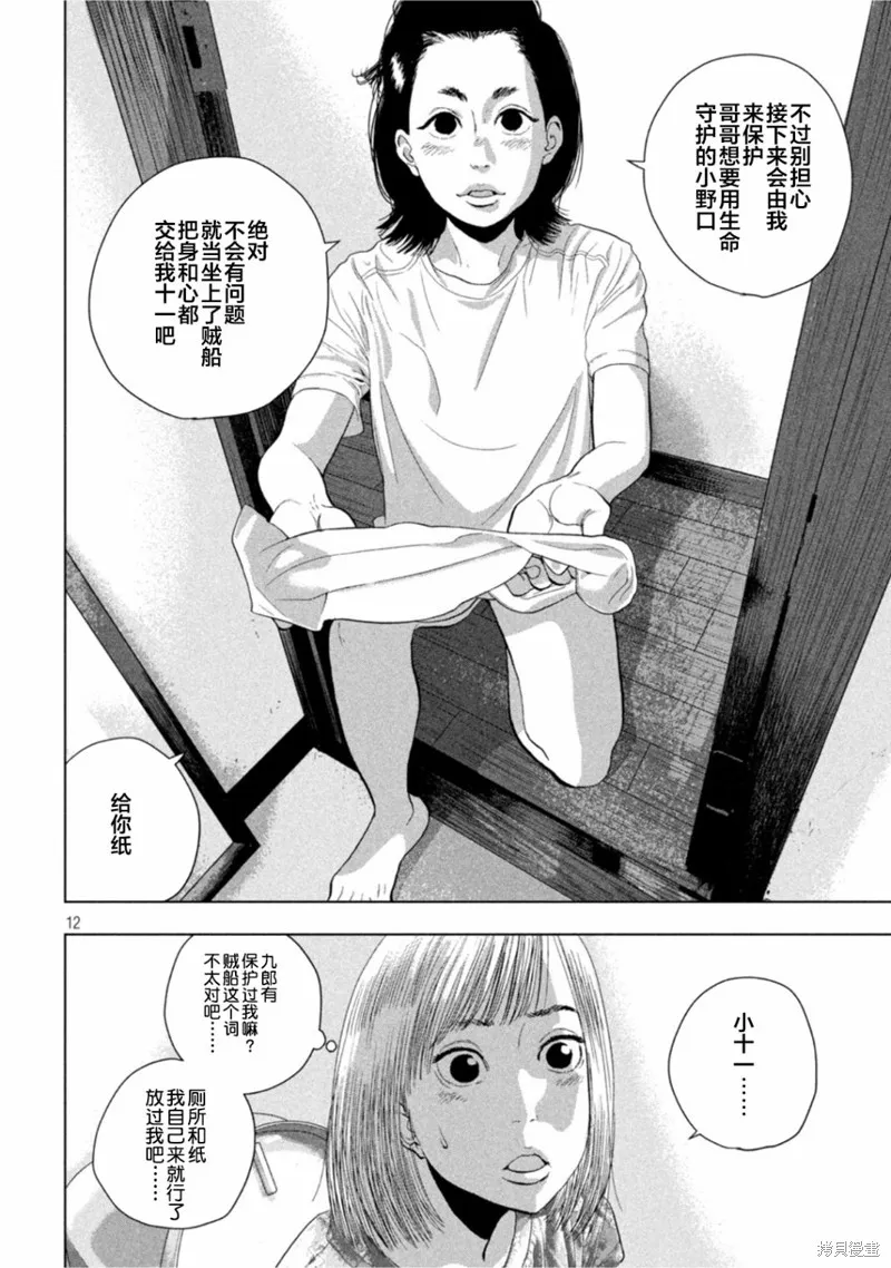 第77话 第12页
