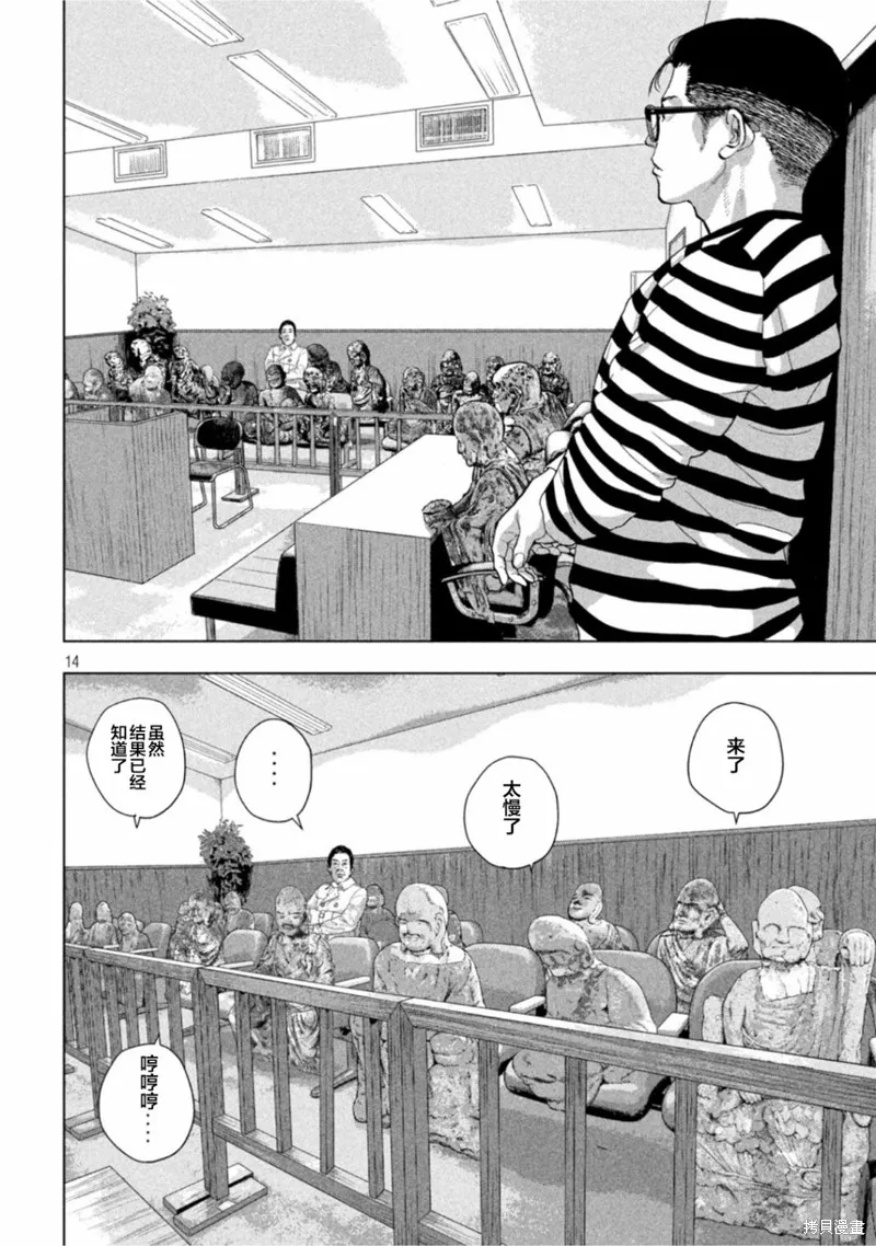 第77话 第14页
