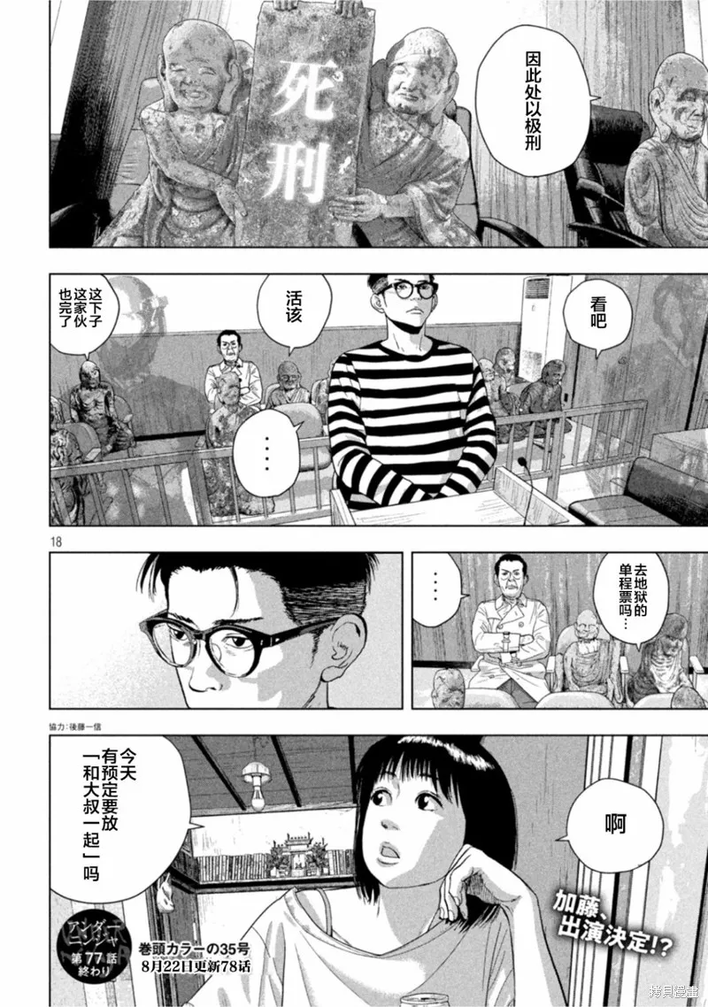 第77话 第18页