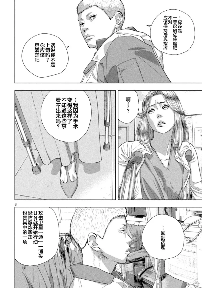 第75话 第8页