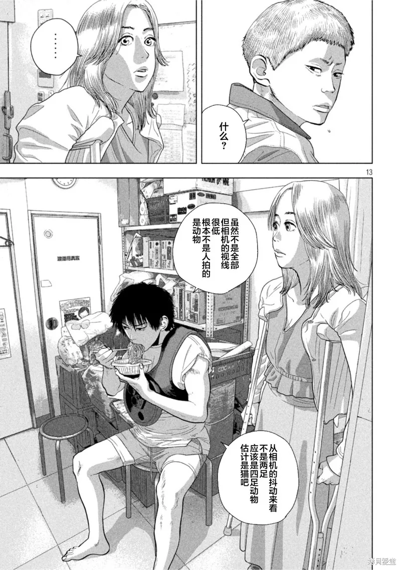 第75话 第13页
