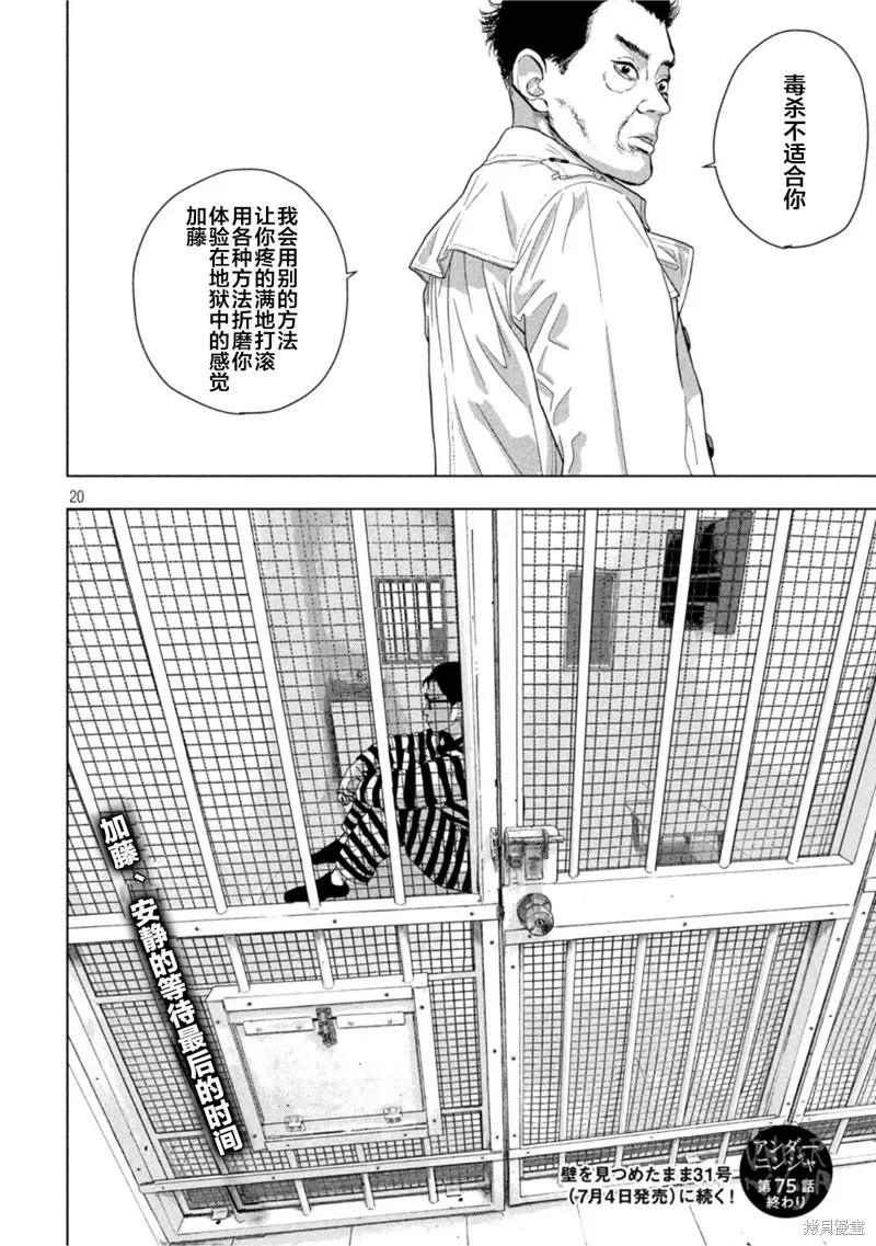第75话 第20页