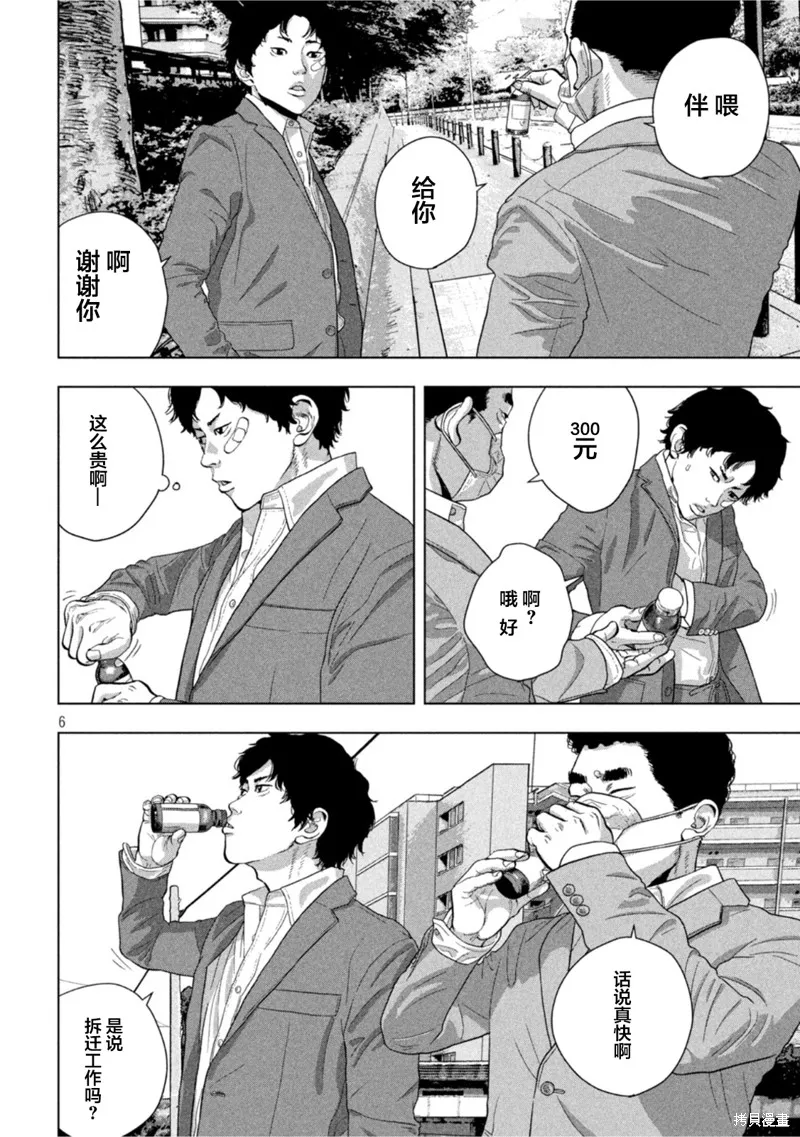 第76话 第6页