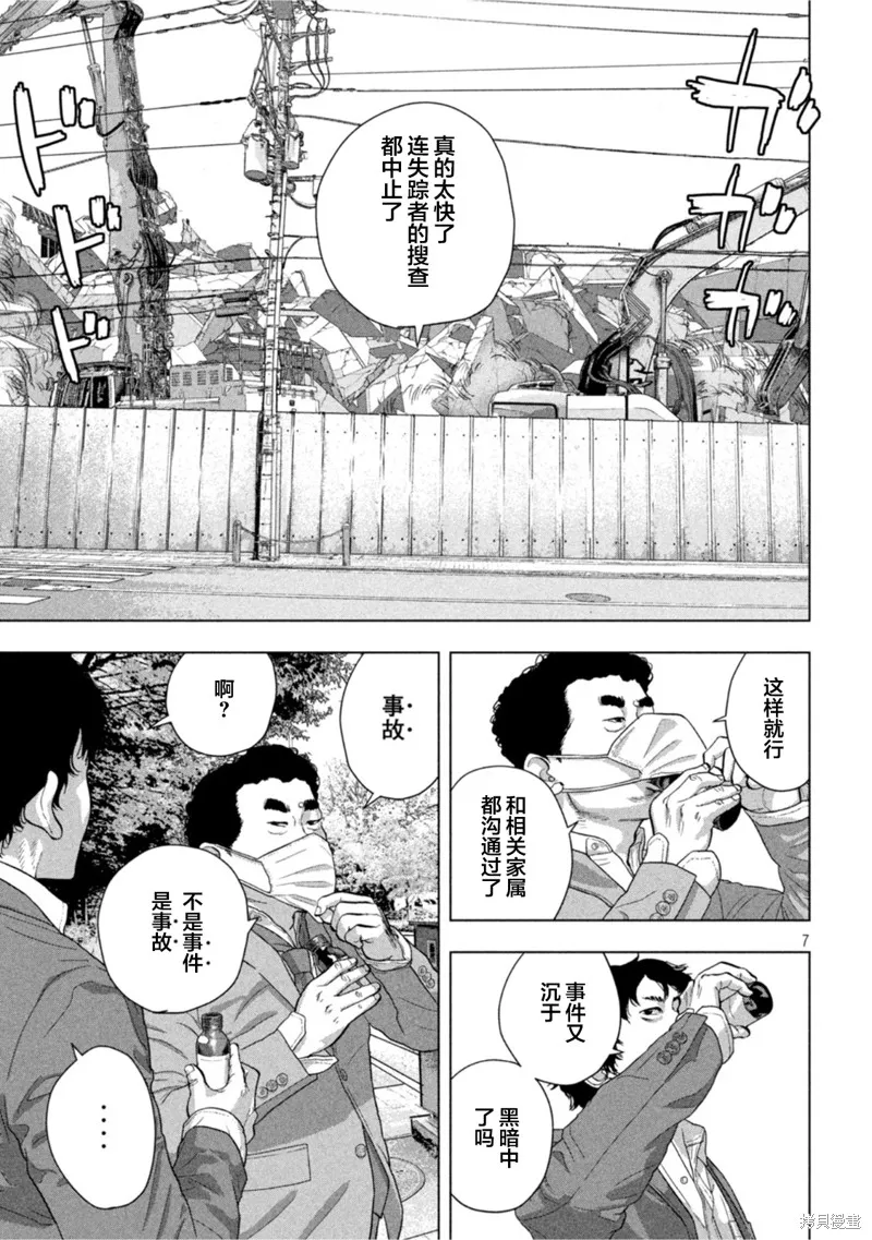 第76话 第7页