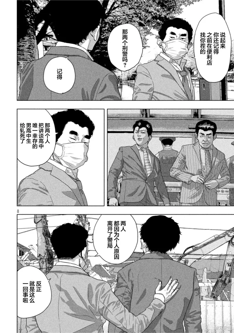 第76话 第8页