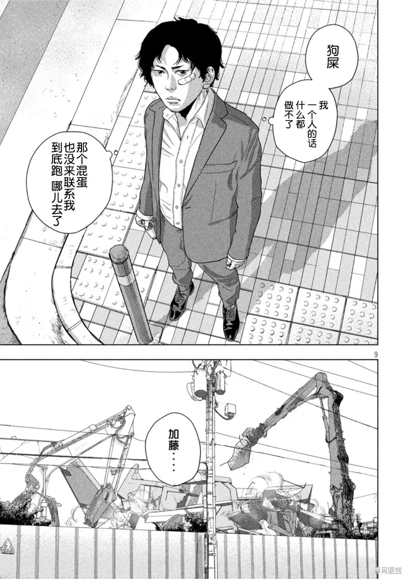 第76话 第9页