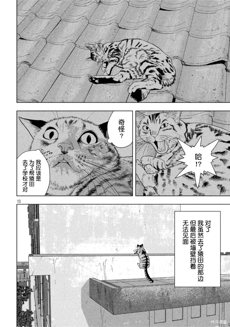 第76话 第10页
