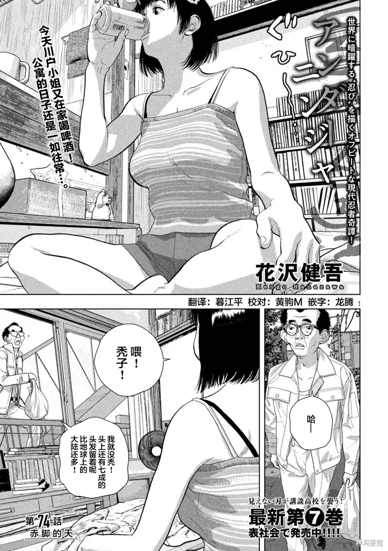 第74话 第1页