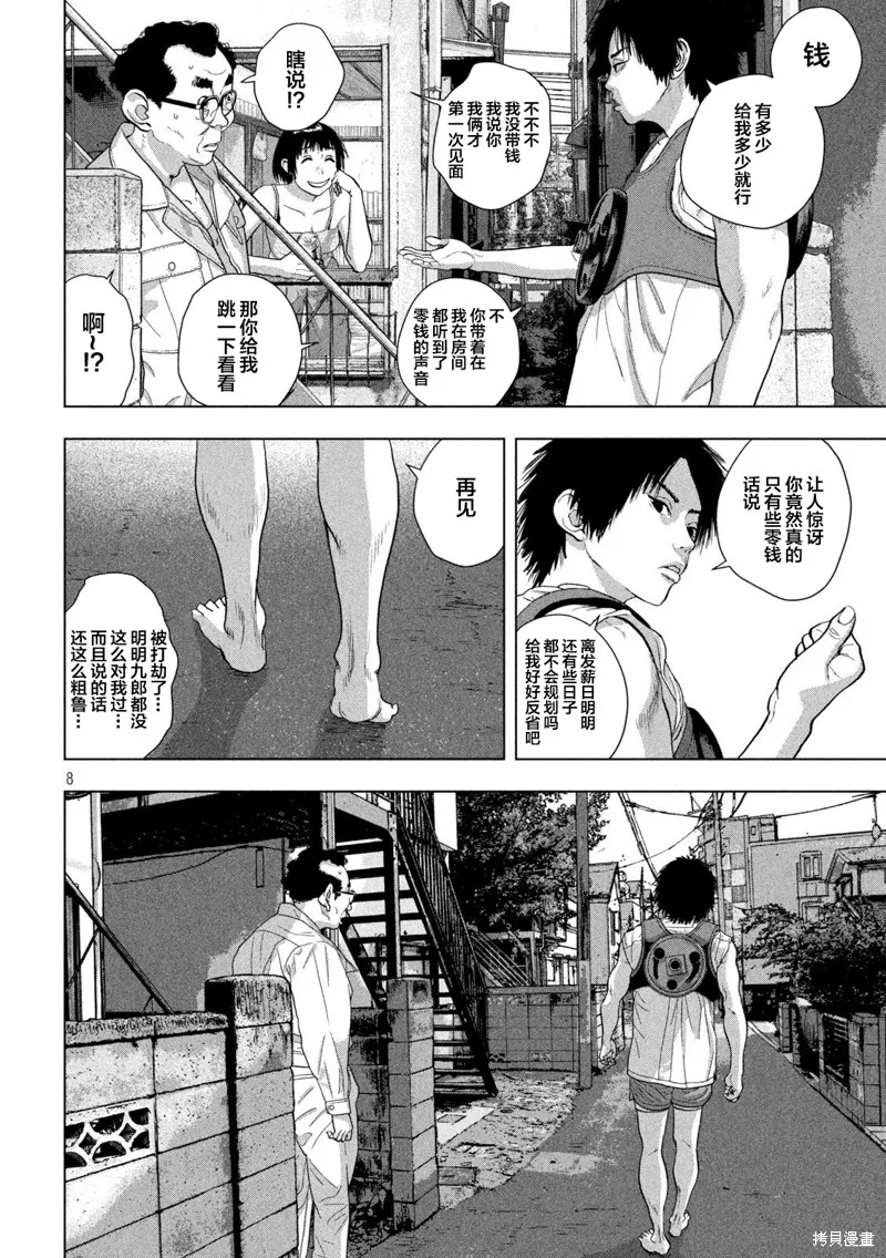 第74话 第8页