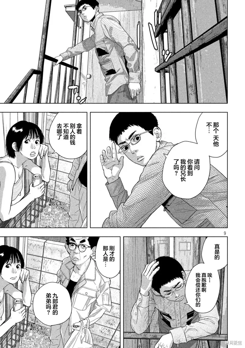 第74话 第9页