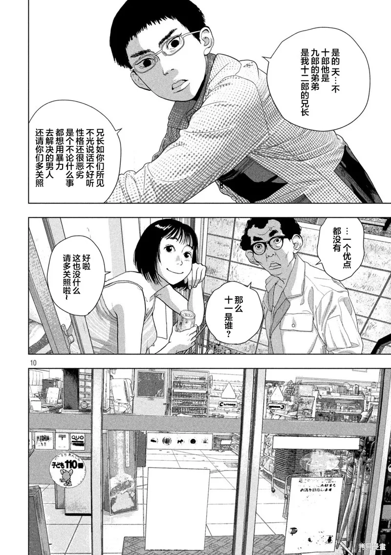 第74话 第10页