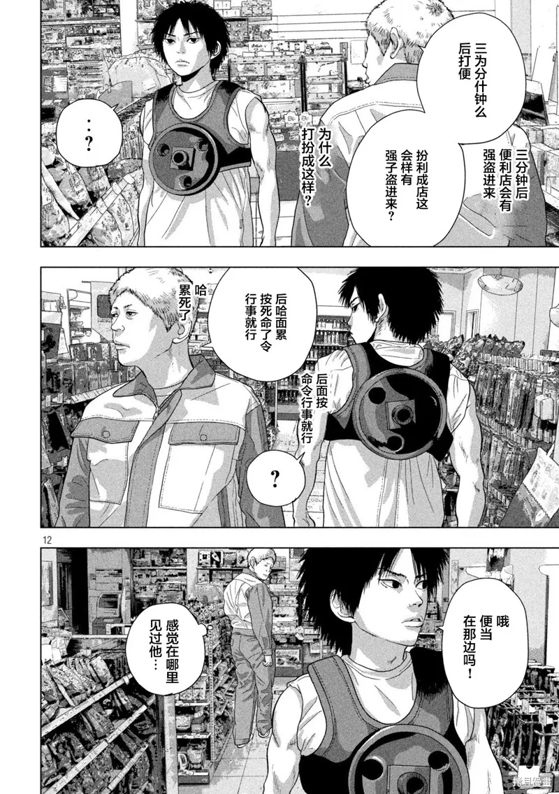 第74话 第12页