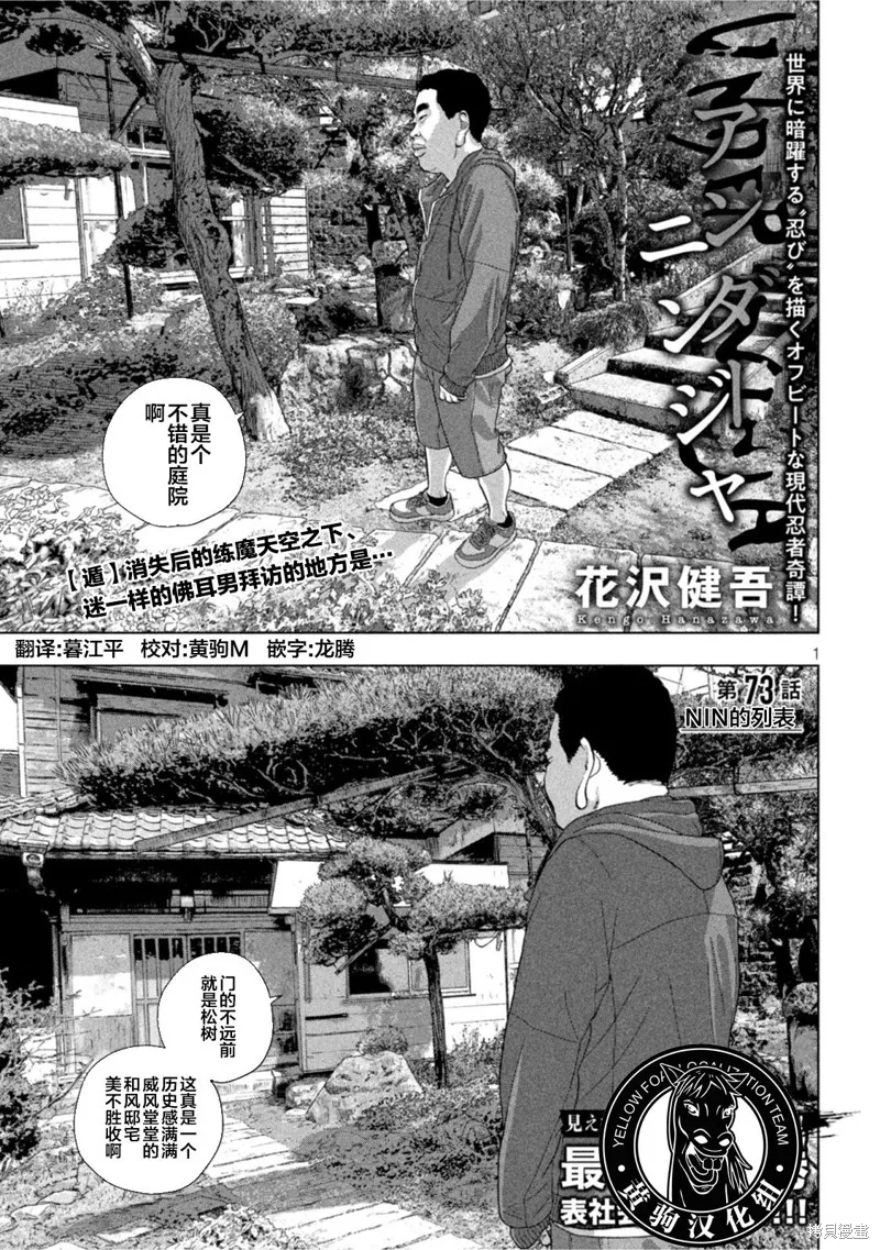 第73话 第1页