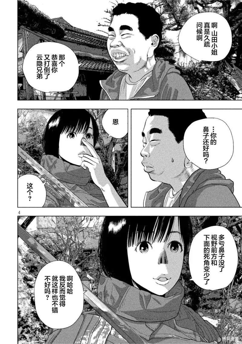 第73话 第4页