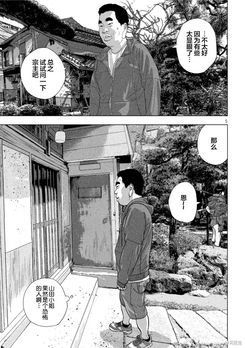 第73话 第5页