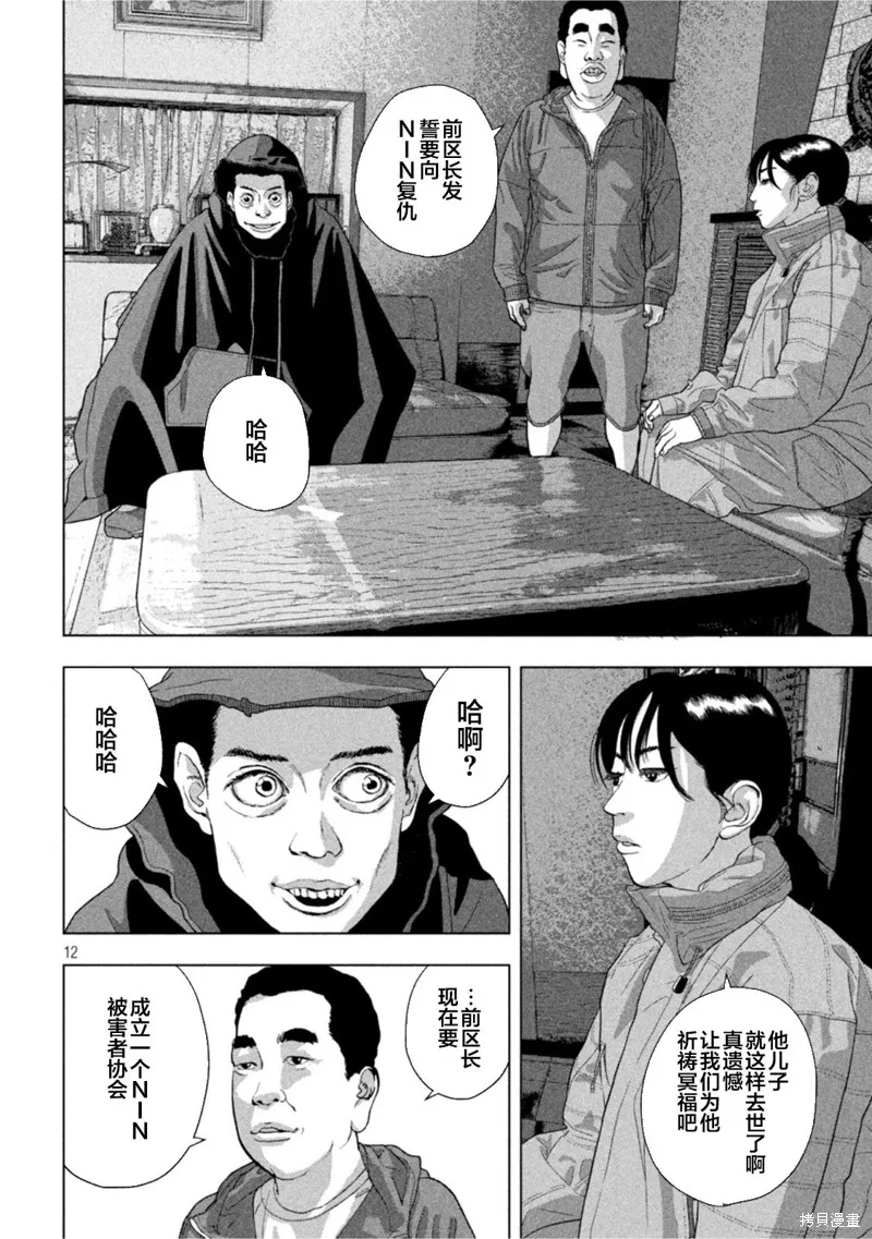 第73话 第11页