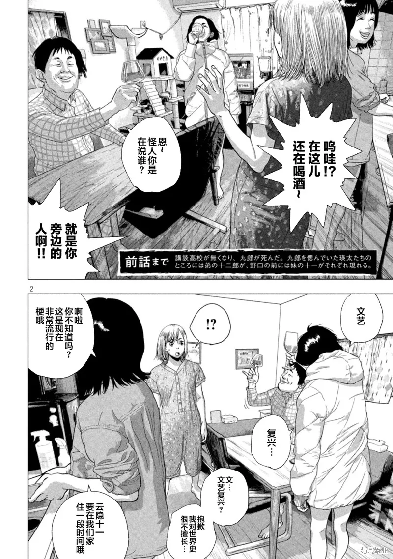 第72话 第2页