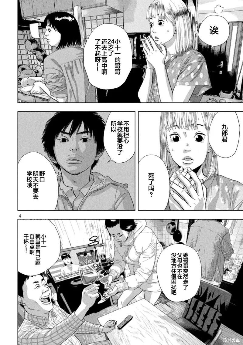 第72话 第4页
