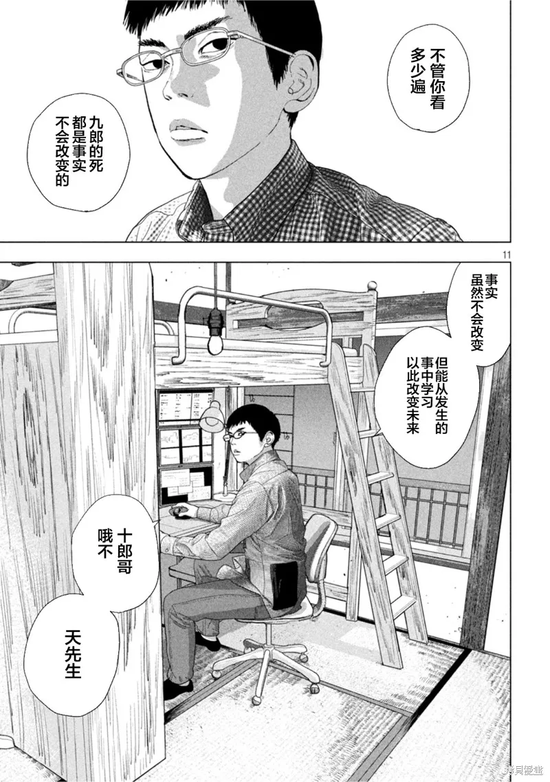 第72话 第11页